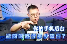 你的手机后台能同时运行多少软件？这台Reno8可以同时运行16个！视频封面