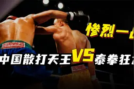 战士流点血算什么？中国散打天王眉弓被打开，霸气战胜阿根廷拳王视频封面