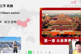 人教版八年级上册地理第一章第三节《民族》讲解第1课时视频封面