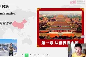 人教版八年级上册地理第一章第三节《民族》讲解第1课时视频封面