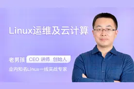 老男孩亲授Linux运维55-CentOS7.6系统升级及重要软件包安装视频封面