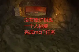 魔兽世界怀旧服没有暗炉钥匙，单人也能完成mc（熔火之心）门任务视频封面