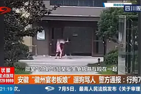 “徽州宴老板娘”遛狗骂人，警方通报：刑拘7日！老公出来道歉视频封面