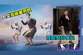 人类高质量男性，捏脸分享码！