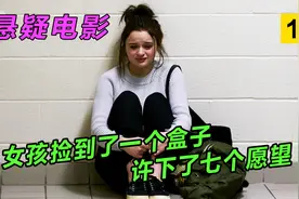 女孩得到了一个盒子，许下了七个愿望。视频封面