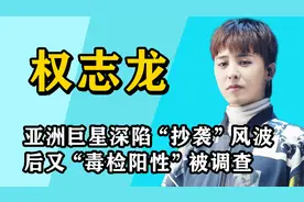 凭bigbang火遍全球，如今沦为YG提款机，资产遭老板变卖补贴公司视频封面