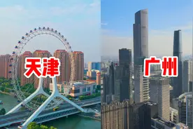 实拍对比天津和广州，一个是老牌直辖市，一个是最强省会城市