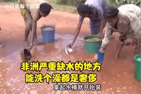 非洲严重缺水的地方能洗个澡都是奢侈，植物缺乏牲畜吃仙人掌为生视频封面