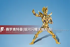 SHF奥特曼系列 赛罗奥特曼(银河闪耀无限形态) I KO版 模型手办~视频封面