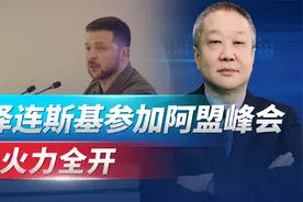 泽连斯基离开G7峰会，又现身阿盟峰会，却被沙特给耍了一把视频封面