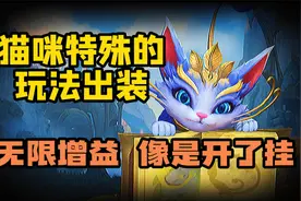 【LOL手游】猫咪悠米教学 永久叠增益！？视频封面