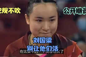 火了！伊藤美诚蔑视一笑，刘诗雯眼泪令人心碎，日媒：热血沸腾视频封面