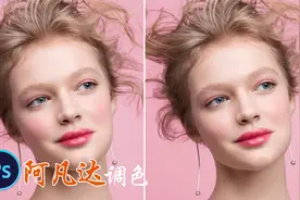 PS教程：摄影师教你使用阿凡达调色法，快速统一人像肤色！视频封面