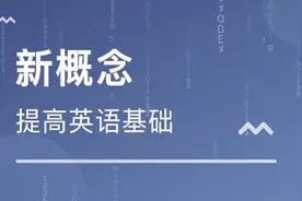 新概念英语第一册：一般将来时语法练习题，这节课很关键！视频封面