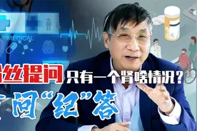 做B超发现只有一个肾是怎么回事？视频封面