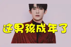 我呵护的易烊千玺真的长大了，心肌梗塞的感觉，受到颜值暴击视频封面