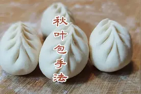 秋叶包子怎么开头？面点师教你2种捏法，很慢很好学