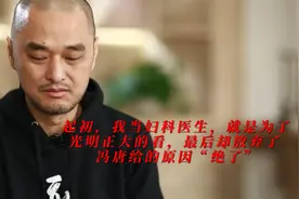 25岁医学博士，28岁弃医从商，40岁资产百亿，冯唐是如何做到的？视频封面