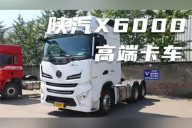 电瓶后置，全覆盖工作台，陕汽X6000这些细节才是高端车该有的视频封面