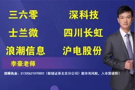三六零，深科技，士兰微，四川长虹，浪潮信息，沪电股份紫光国微视频封面