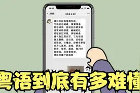 粤语到底有多难懂#沙雕动画 #广东人 #广东话 #粤语搞笑视频封面