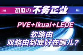 【胡瓜搞机】OpenWrt/lede编译教程，自己DIY软路由固件