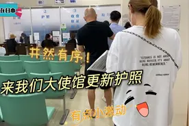 河南小伙到中国大使馆更新护照，不仅效率快，更多的是亲切！视频封面