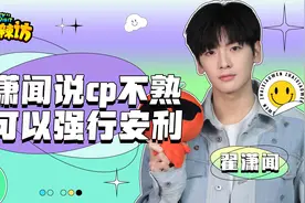 翟潇闻嗑CP什么标准？爆料自己备忘录的一句话，相信光永不认输视频封面
