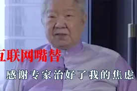 专家就是我的互联网嘴替，格局一下子就打开了，还是专家想的透彻视频封面