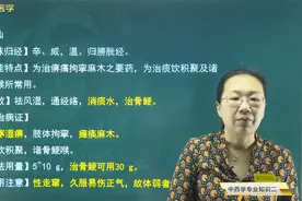 常用单味中药-祛风湿药-威灵仙、防己、秦艽、徐长卿的功效和主治视频封面