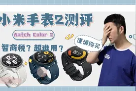 小米失败之作？ 小米手表2 Xiaomi Watch Color 2是智商税吗？
