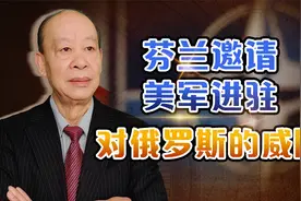 普京无力阻止，芬兰火速邀请美军进驻，圣彼得堡暴露在“枪口”下视频封面