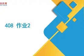 web前端开发教程 - 408 作业2视频封面