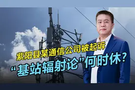运营商在楼顶上建通信基站被起诉，谈辐射色变大可不必视频封面