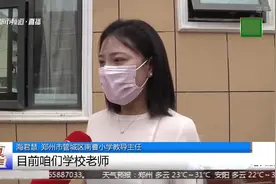 郑州中小学生延迟开学，学生停课不停学，线上教学准备就绪视频封面