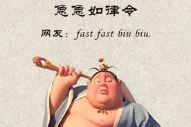 《哪吒》41亿，将在国外上映，网友发愁“急急如律令”怎么翻译？视频封面
