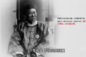 年少不知李鸿章，年老方知真中堂！我们真的错怪他了吗？视频封面