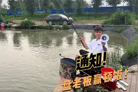 今天的鱼塘老板非常嚣张，找帮手要挑战我！结局打脸非常舒服！视频封面