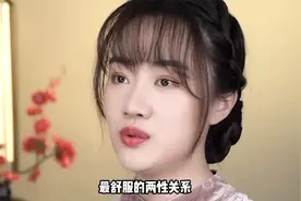 最舒服的两性关系，不一定是夫妻，一定是灵魂伴侣视频封面