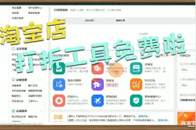 淘宝商品怎样设置打折销售，单品宝可以帮店铺卖家1年省下120元视频封面