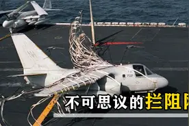 不可思议的拦阻网，为什么仅靠一张大网，就可以拦停舰载机？视频封面