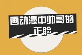 画动漫中帅哥的正脸【转载】视频封面