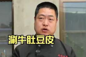 西安夜市美食涮牛肚，麻酱香醇味道美，姜师教你饭店做法细节