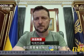 关注乌克兰局势：乌总统称乌军将继续抵抗俄军事行动|中国新闻视频封面
