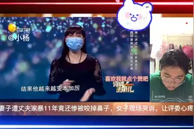 妻子遭丈夫家暴11年，仍然未离婚，竟还惨被咬掉鼻子。视频封面