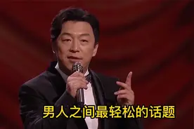 男人之间最轻松的话题，就是说到别人的女人视频封面