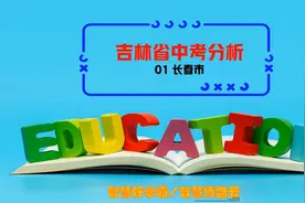 2023年吉林省长春市中考分析及安排