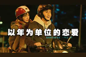 毛晓彤杨玏新片再组CP，相恋一年难逃“一痒”，现实爱情让人破防视频封面