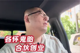闯荡食品圈：各怀鬼胎的合伙创业，哪有什么励志和鸡汤视频封面