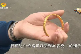 阿姨投诉花1万8买金镯子被忽悠？一口价和称克数黄金有啥区别？视频封面
